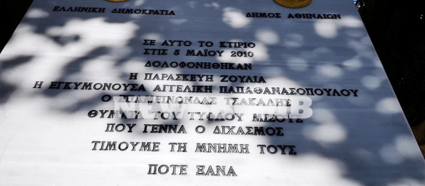 Στόχος βανδάλων το μνημείο της Marfin - Ξήλωσαν την σφραγίδα της Ελληνικής Δημοκρατίας (φωτο)